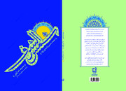 مجموعه سروده‌های آیینی حجت الاسلام انصاری‌نژاد در«شمس الشرف» به چاپ رسید