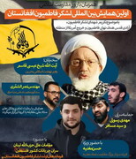 همایش جبهه جهانی شباب المقاومه در مشهد برگزار می شود