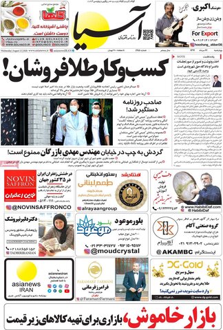صفحه اول روزنامه‌های چهارشنبه ۲۲ مرداد ۹۹