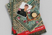 کتاب شهید مدافع حرم عباس دانشگر روی پله چهارم نشست