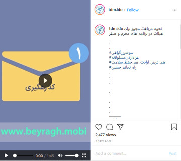 موشن‌گرافی/ روش دریافت مجوز برگزاری هیئت در شرایط کرونایی امسال