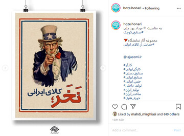 حمایت از کالای ایرانی / مجموعه پوستر نمایشگاهی