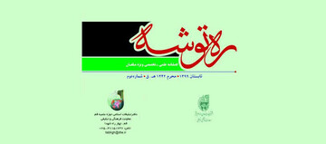 ره توشه محرم ۹۹ منتشر شد