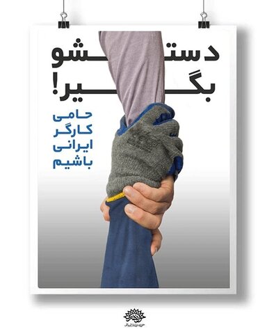 مجموعه پوستر کالای ایرانی