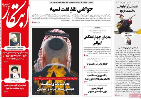 صفحه اول روزنامه‌های شنبه ۲۵ مرداد ۹۹