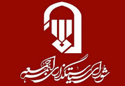 بیانیه شورای سیاستگذاری ائمه جمعه به مناسبت سالروز ورود آزادگان به میهن