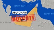 عراق کے الفتح الائنس نے تمام مسلمانوں اور عرب قوموں سے مطالبہ کیا ہے کہ متحدہ عرب امارات کا بائیکاٹ کریں
