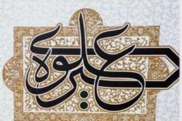 یازدهمین همایش سیره علوی در لرستان با رویکرد سلامت برگزار شد