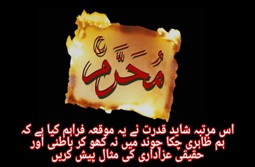 عاشورا از واقعیت تا تحریف ناپذیری