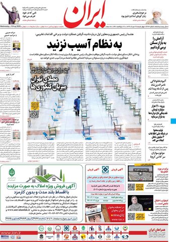 صفحه اول روزنامه‌های چهارشنبه ۲۹ مرداد ۹۹