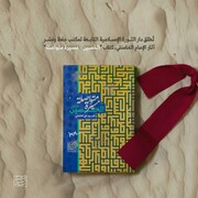 صدور كتاب "الحسين (ع) مسيرة متواصلة" للإمام الخامنئي