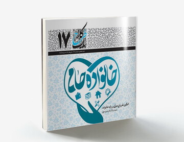 منشور خانواده حامی، الگوی فقرزدایی هیأتی بر پایه خانواده + دانلود