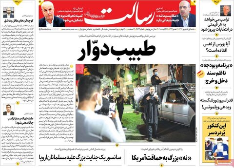 صفحه اول روزنامه‌های شنبه ۱ شهریور ۹۹