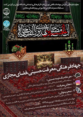 ویژه برنامه محرمی جهاددانشگاهی دانشگاه تهران