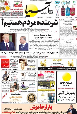 صفحه اول روزنامه‌های یکشنبه ۲ شهریور ۹۹