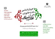 مدرسه تابستانه «جریان شناسی زن و خانواده پس از انقلاب اسلامی» برگزار می‎شود