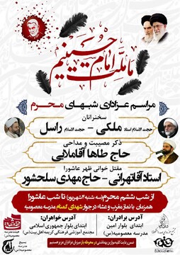 برنامه های عزاداری محرم مدرسه علمیه معصومیه(س) قم
