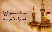 فیلم | شهید مطهری: معرفت واقعی امام حسین(ع) تو را این‌چنین متحول می‌کند!