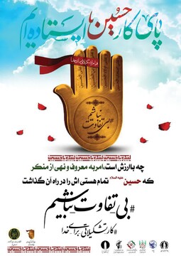 آغاز پویش مردمی «بی تفاوت نباشیم» در سطح استان قم