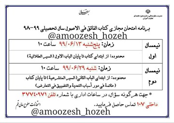 برنامه امتحان مجازی شهریورماه کتاب الفائق اعلام شد