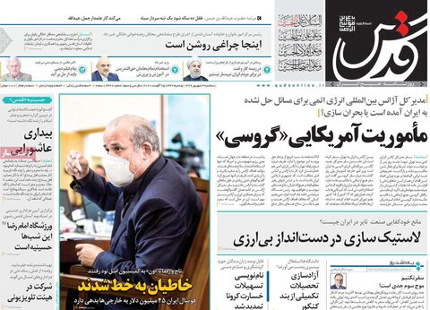 صفحه اول روزنامه‌های سه شنبه ۴ شهریور ۹۹