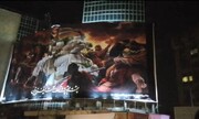 فیلم | طرح عاشورایی بر دیوارنگاره میدان ولیعصر(عج)
