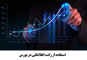 احکام شرعی | حکم استفاده از رانت اطلاعاتی در بورس