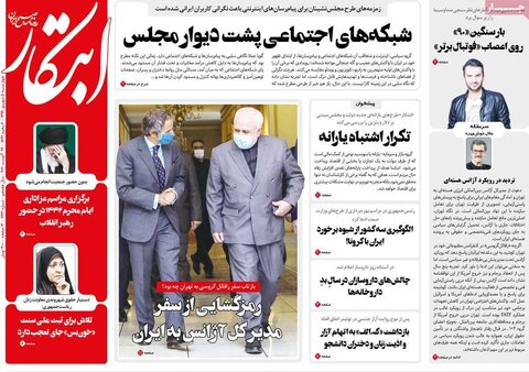 صفحه اول روزنامه‌های چهارشنبه ۵ شهریور ۹۹