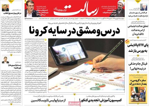صفحه اول روزنامه‌های چهارشنبه ۵ شهریور ۹۹