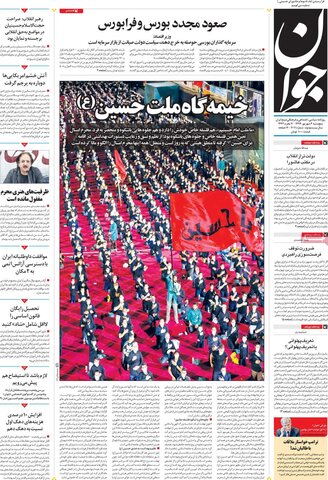 صفحه اول روزنامه‌های پنجشنبه ۶ شهریور