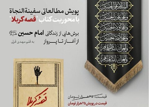 پویش مطالعاتی «سفینه النجاه»