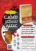 برگزاری مسابقه «کتابخوانی»در یزد