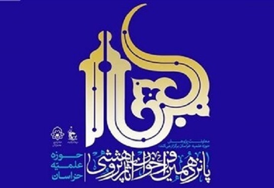 ارسال ۴ هزار اثر به دبیرخانه آثار پژوهشی حوزه علمیه خراسان