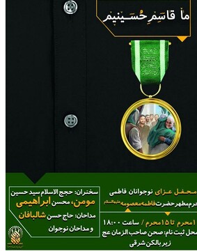 محفل نوجوانان فاطمی در حرم کریمه اهل‌بیت(س) برگزار می‌شود