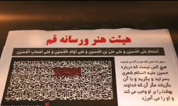 برنامه مراسم هیئت هنر و رسانه قم اعلام شد