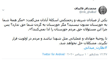 مگر خوزستان به گردن شما حق ندارد؟