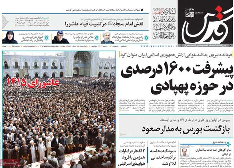 صفحه اول روزنامه‌های سه‌شنبه ۱۱ شهریور ۹۹