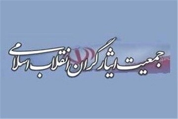 بیانیه جمعیت ایثارگران استان قم در پی درگذشت مرحوم حاج محمد عرب