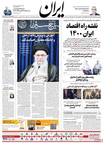 صفحه اول روزنامه‌های چهارشنبه ۱۲ شهریور ۹۹