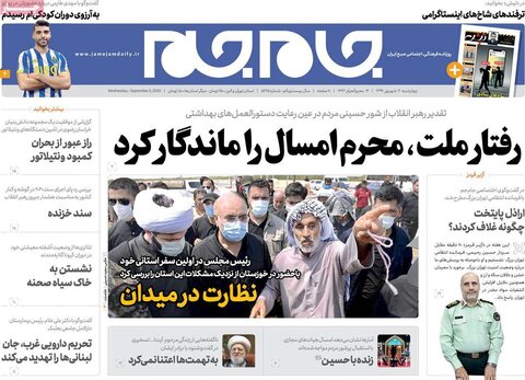 صفحه اول روزنامه‌های چهارشنبه ۱۲ شهریور ۹۹