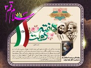 ویژه نامه الکترونیکی «سلام قم» به مناسبت هفته دولت منتشر شد