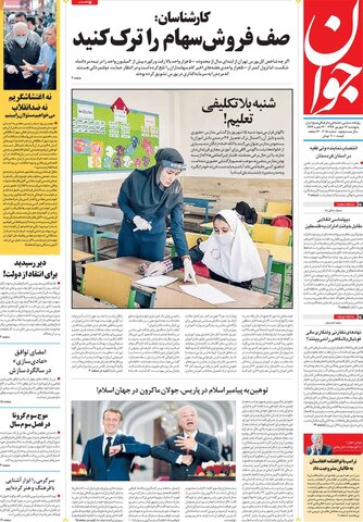 صفحه اول روزنامه‌های پنجشنبه ۱۳ شهریور ۹۹