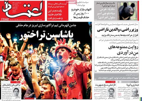 صفحه اول روزنامه‌های شنبه ۱۵ شهریور ۹۹