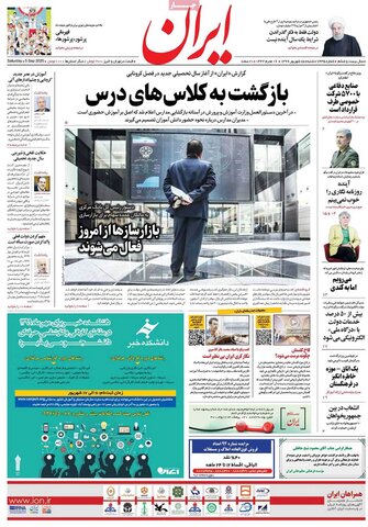 صفحه اول روزنامه‌های شنبه ۱۵ شهریور ۹۹