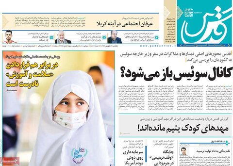 صفحه اول روزنامه‌های یکشنبه ۱۶ شهریور ۹۹
