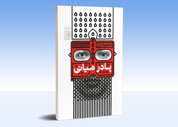 «پادرمیانی» عجیب برای یک عاشق