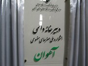 گشایش دبیرخانه نخستین جشنواره ملی هنرهای مفهومی رضوی(آهوان) در سمنان