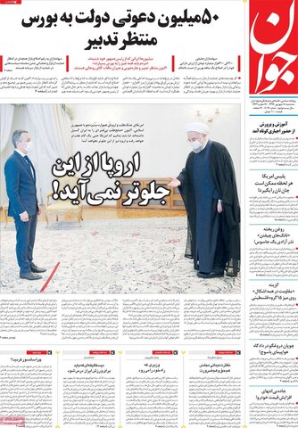 صفحه اول روزنامه‌های سه‌شنبه ۱۸ شهریور ۹۹