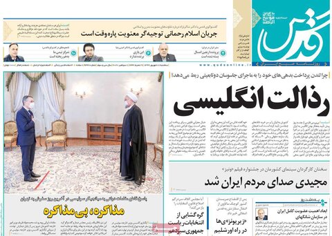 صفحه اول روزنامه‌های سه‌شنبه ۱۸ شهریور ۹۹