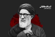 خاطراتی از مراودات رهبر معظم انقلاب با اولین امام جمعه تهران